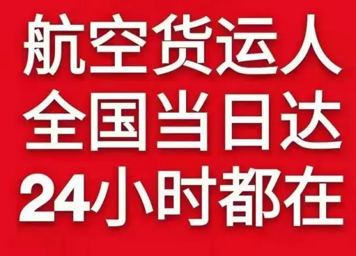 北京密云穆家峪空运公司货物、航空货运:物流行业各岗位招聘