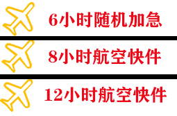 北京密云穆家峪空运公司快递公司,专业空运当天件